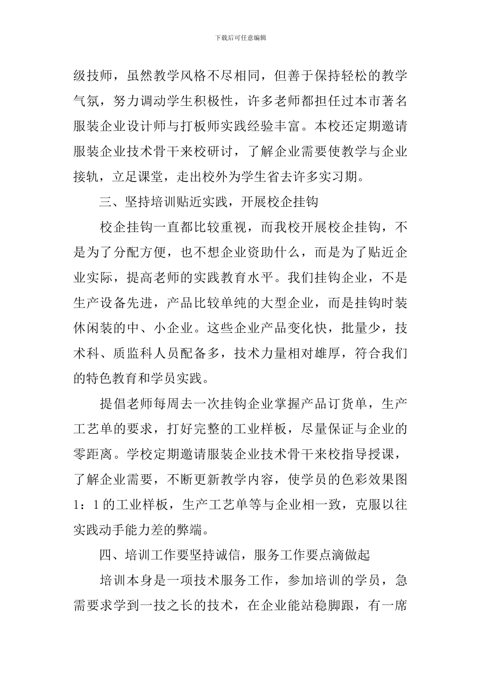 培训学校2024工作总结模板_第2页