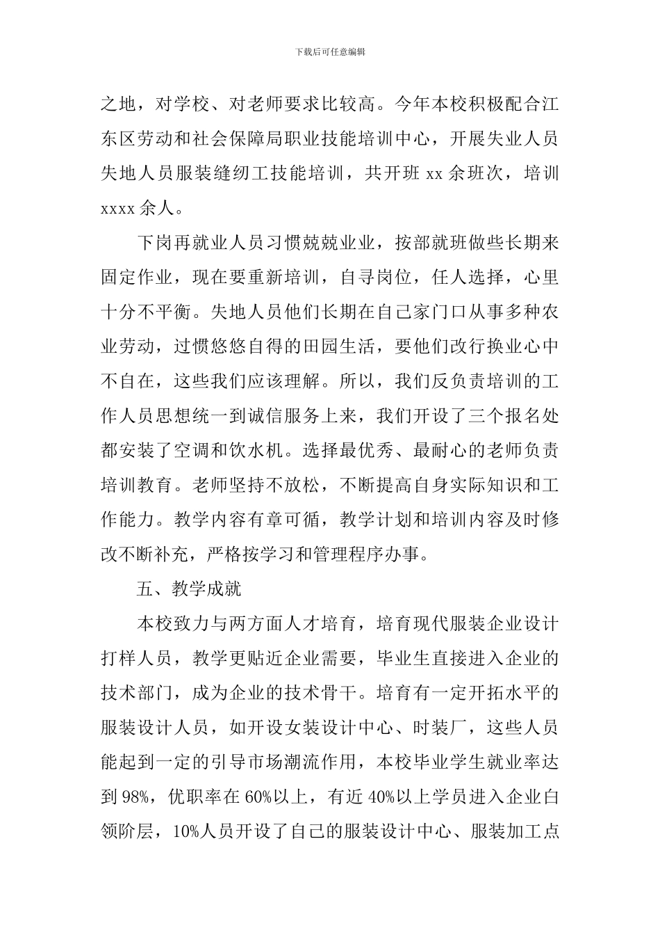 培训学校2024工作总结模板_第3页