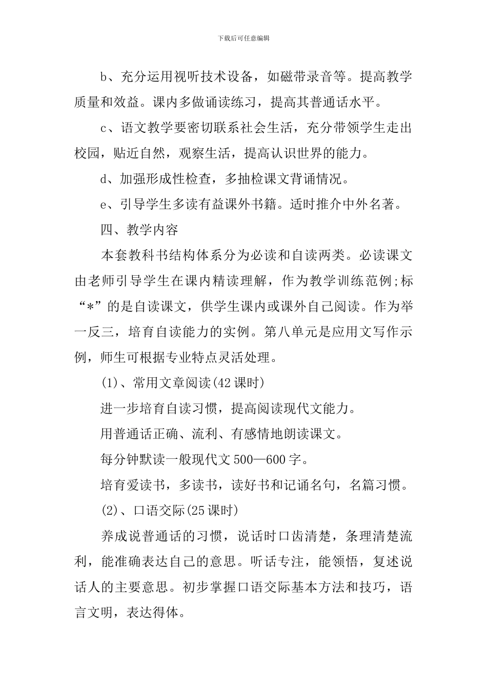 中职语文教学计划_第2页