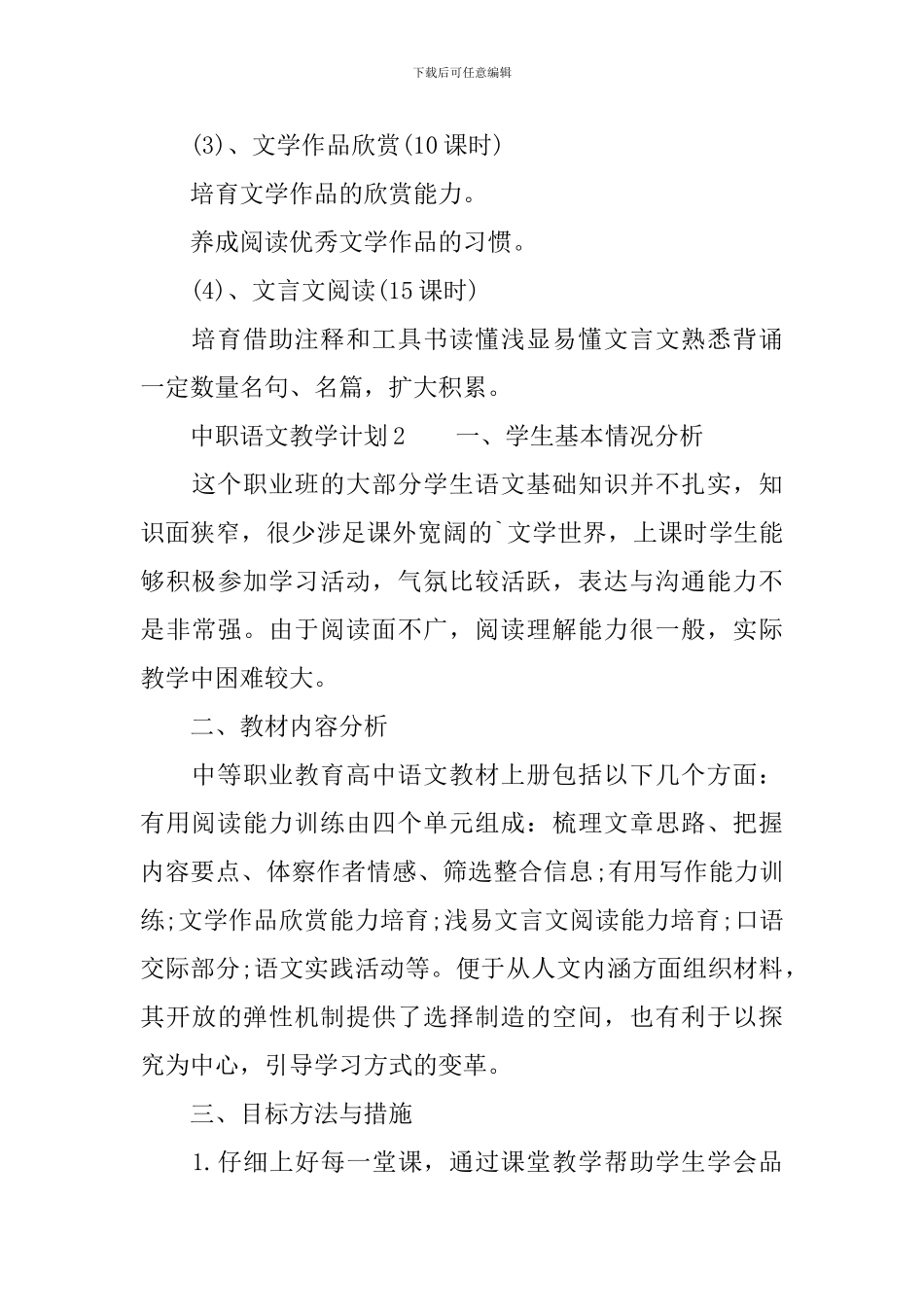 中职语文教学计划_第3页
