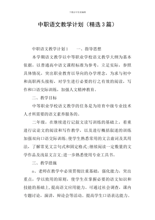 中职语文教学计划