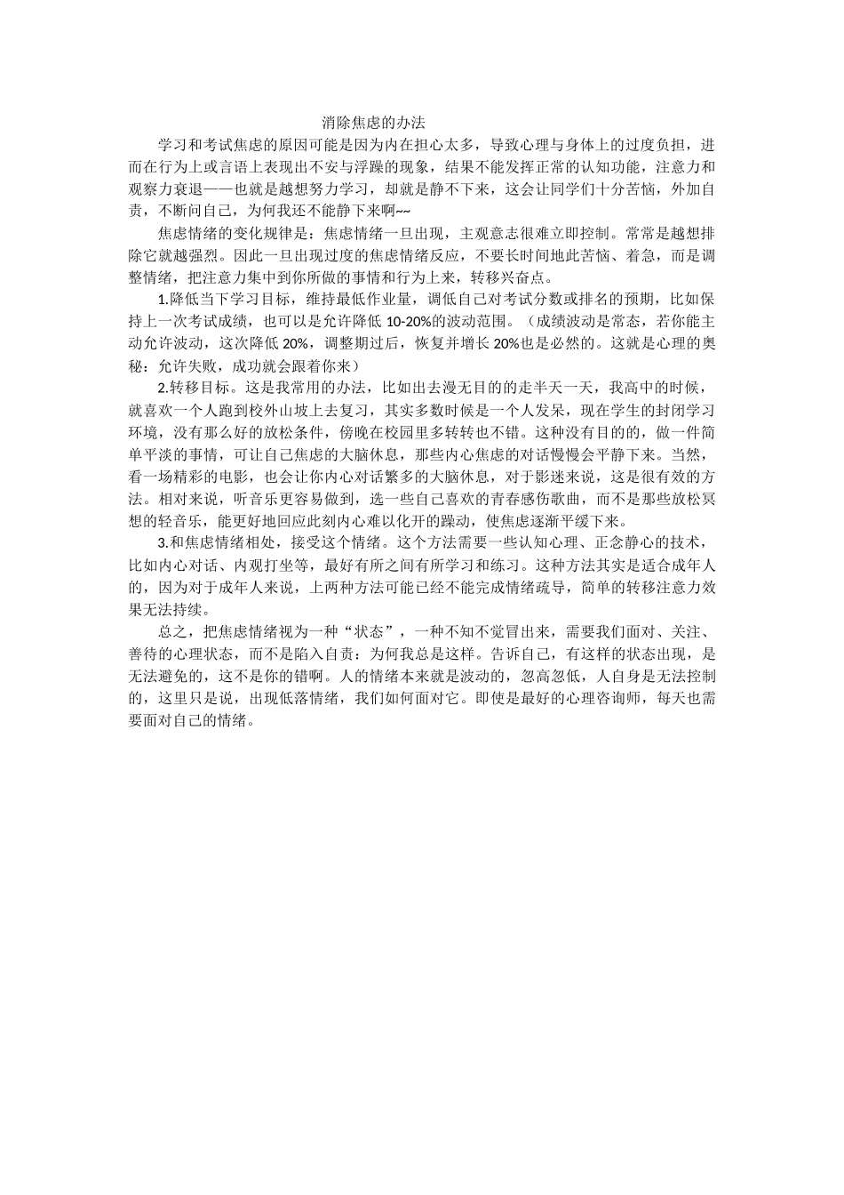 消除焦虑的办法_第1页