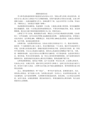 消除焦虑的办法