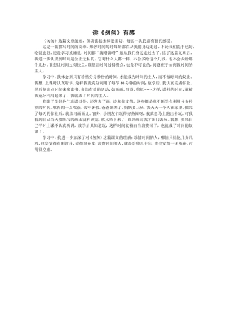 《匆匆》读后感