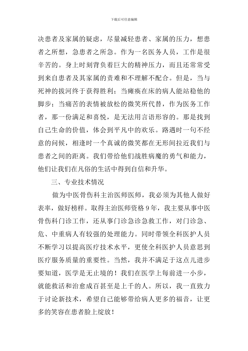 中医医生个人述职报告_第2页