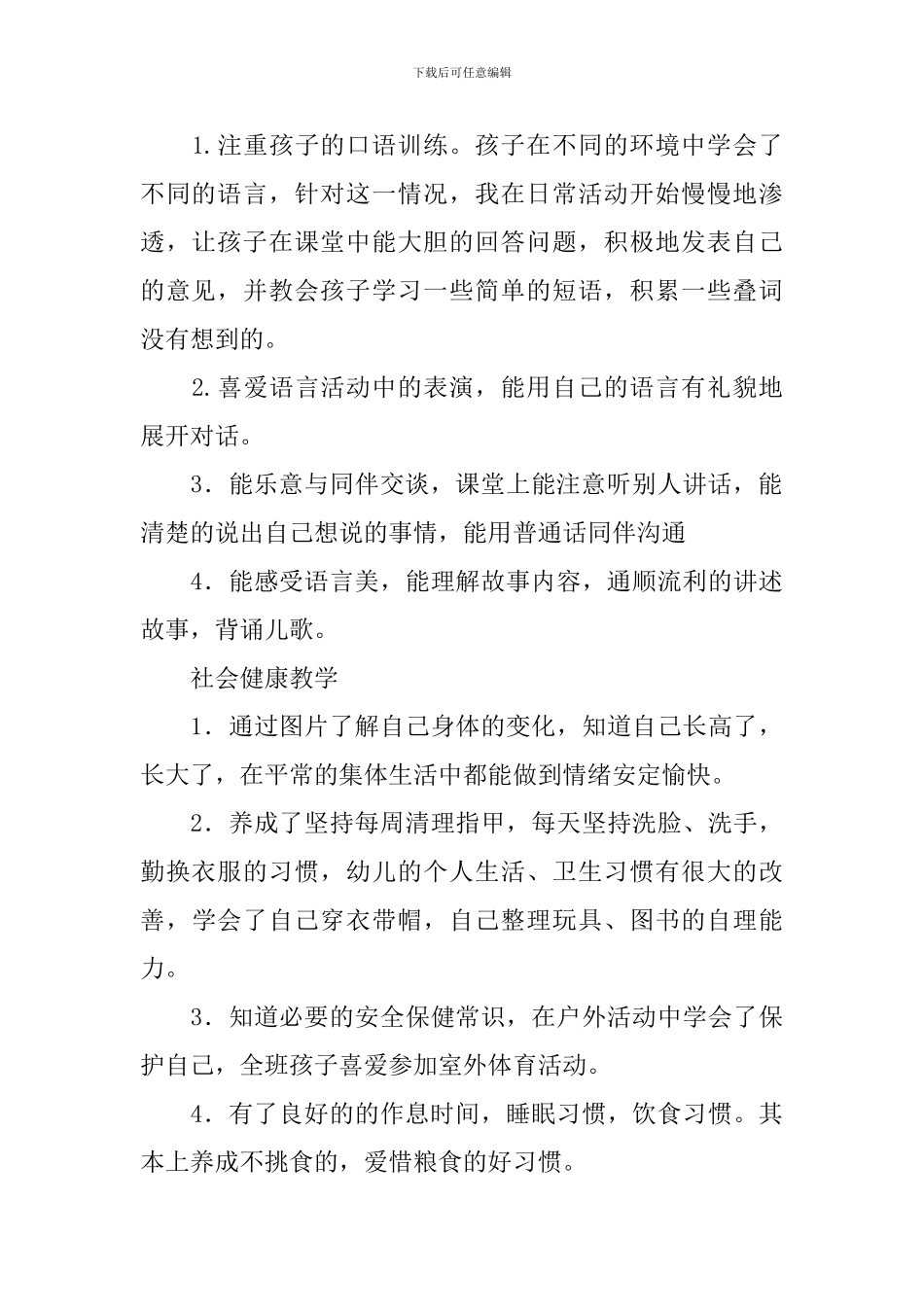 中班语言教育教学总结_第2页
