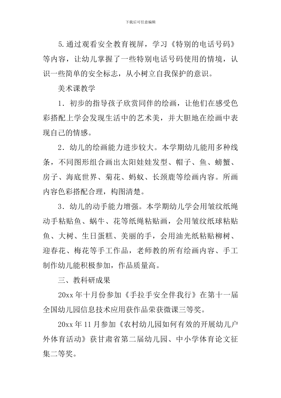 中班语言教育教学总结_第3页
