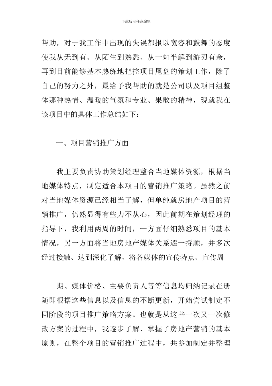 2019房地产个人工作总结_第2页