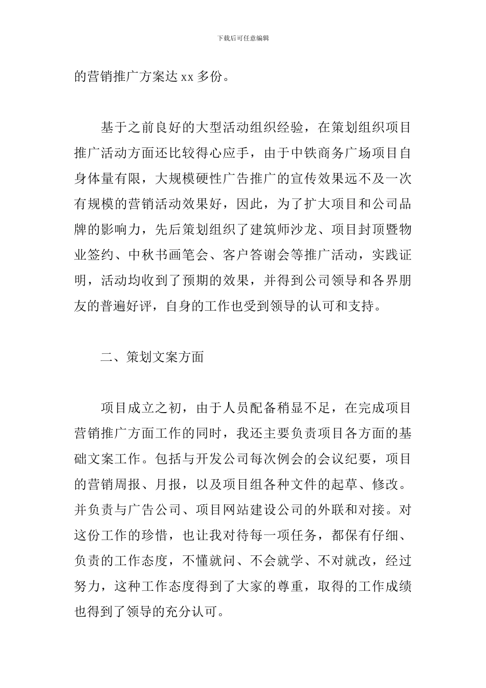 2019房地产个人工作总结_第3页