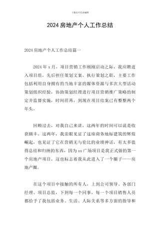 2019房地产个人工作总结