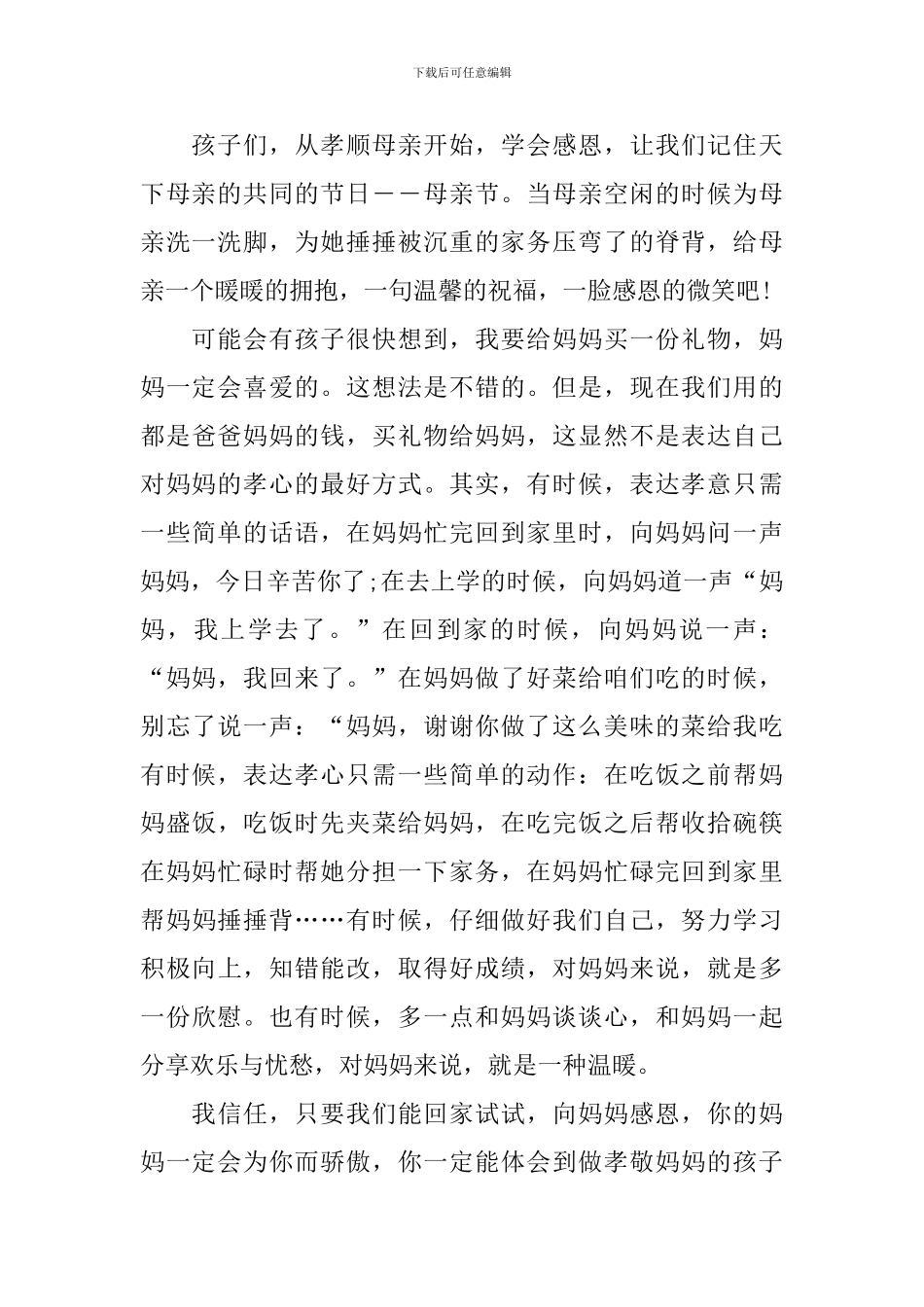 幼儿园母亲节国旗下发言稿_第2页