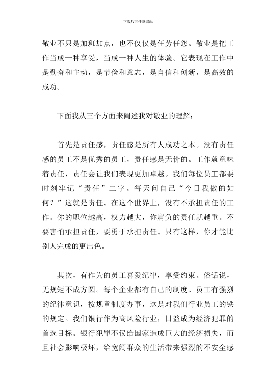 最新年会员工演讲稿精选2024_第2页