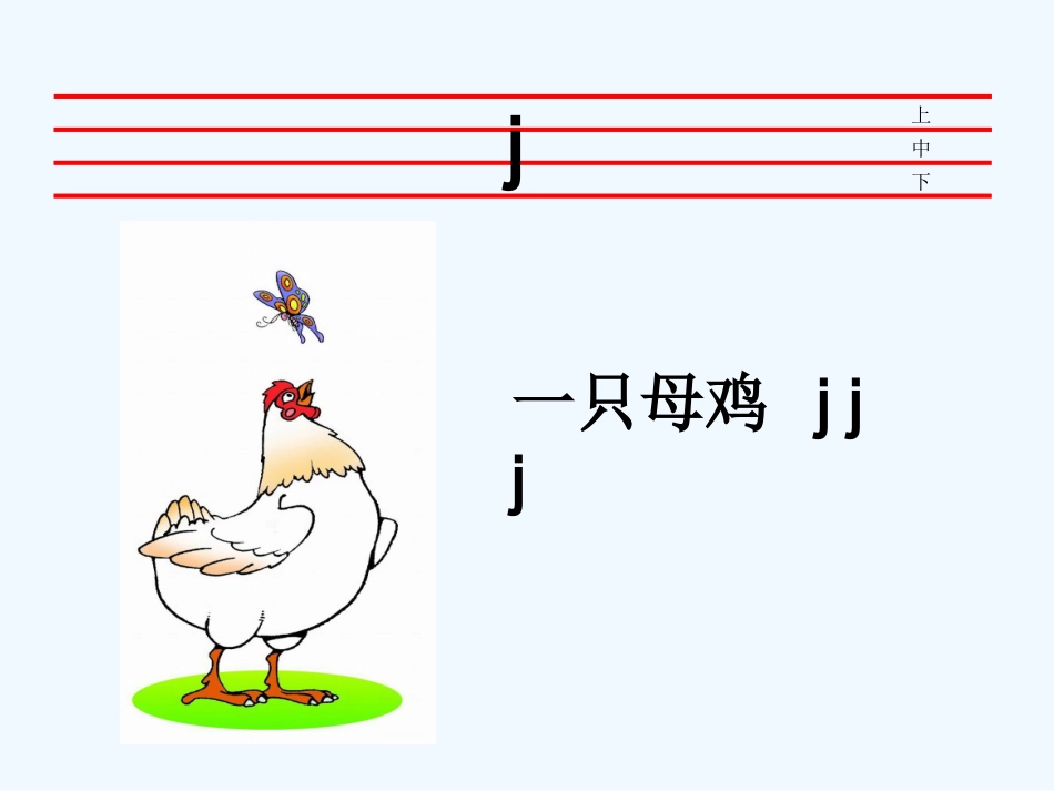 拼音j-q-x_第2页