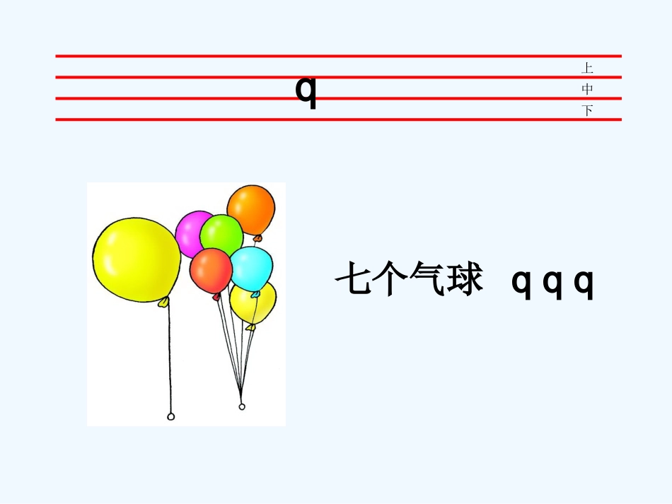 拼音j-q-x_第3页