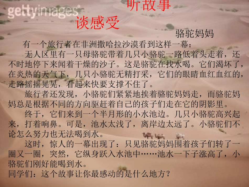 爱是高尚的情感_第1页