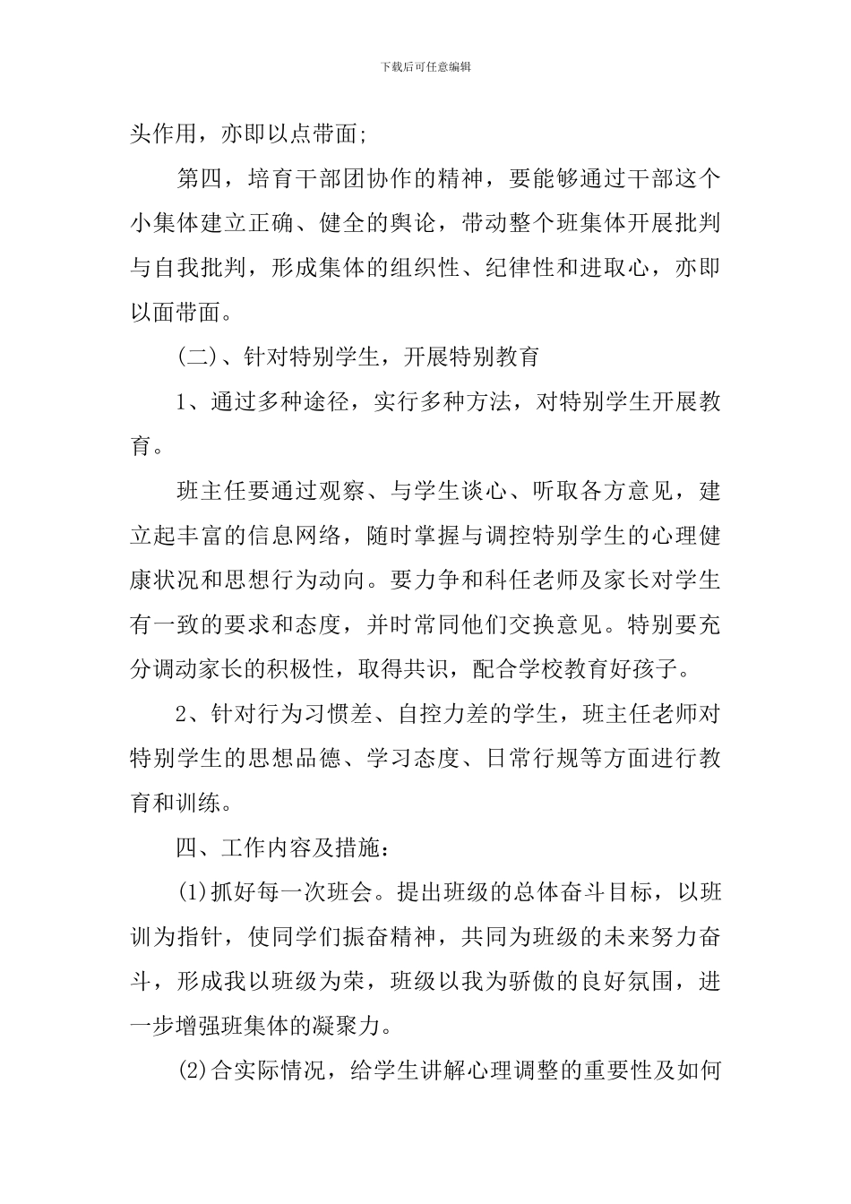 2024初二新学期班主任工作计划_第3页