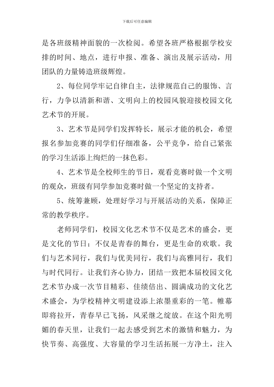 中学2024年校园文化艺术节开幕式致辞_第2页