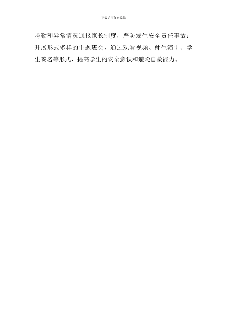 小学学生防溺水主题教育活动总结_第2页