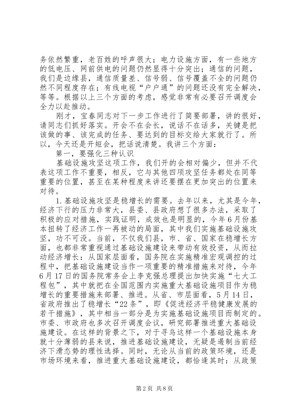 重大基础设施建设工作调度会议讲话发言_第2页