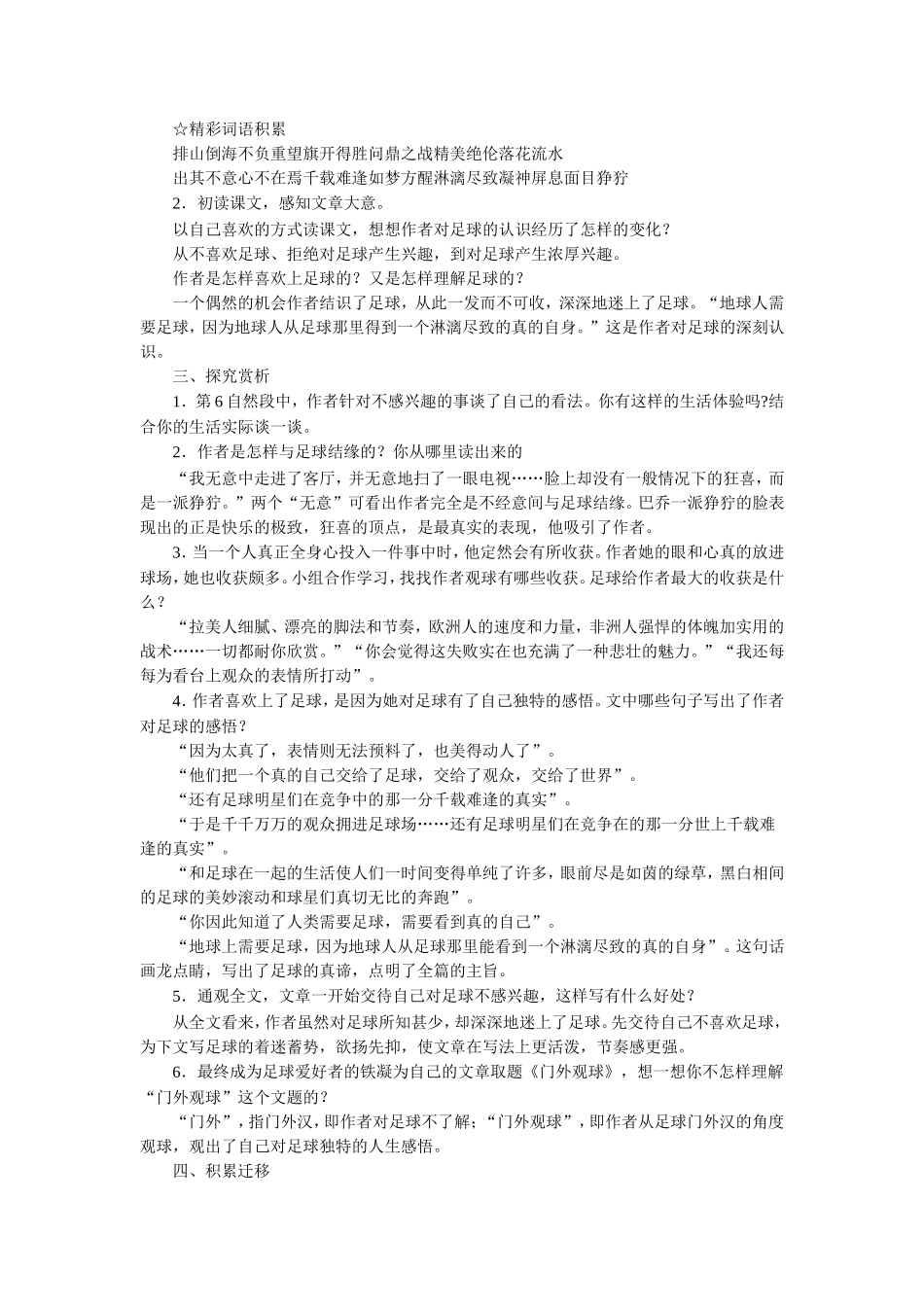 《门外观球》教学设计_第2页