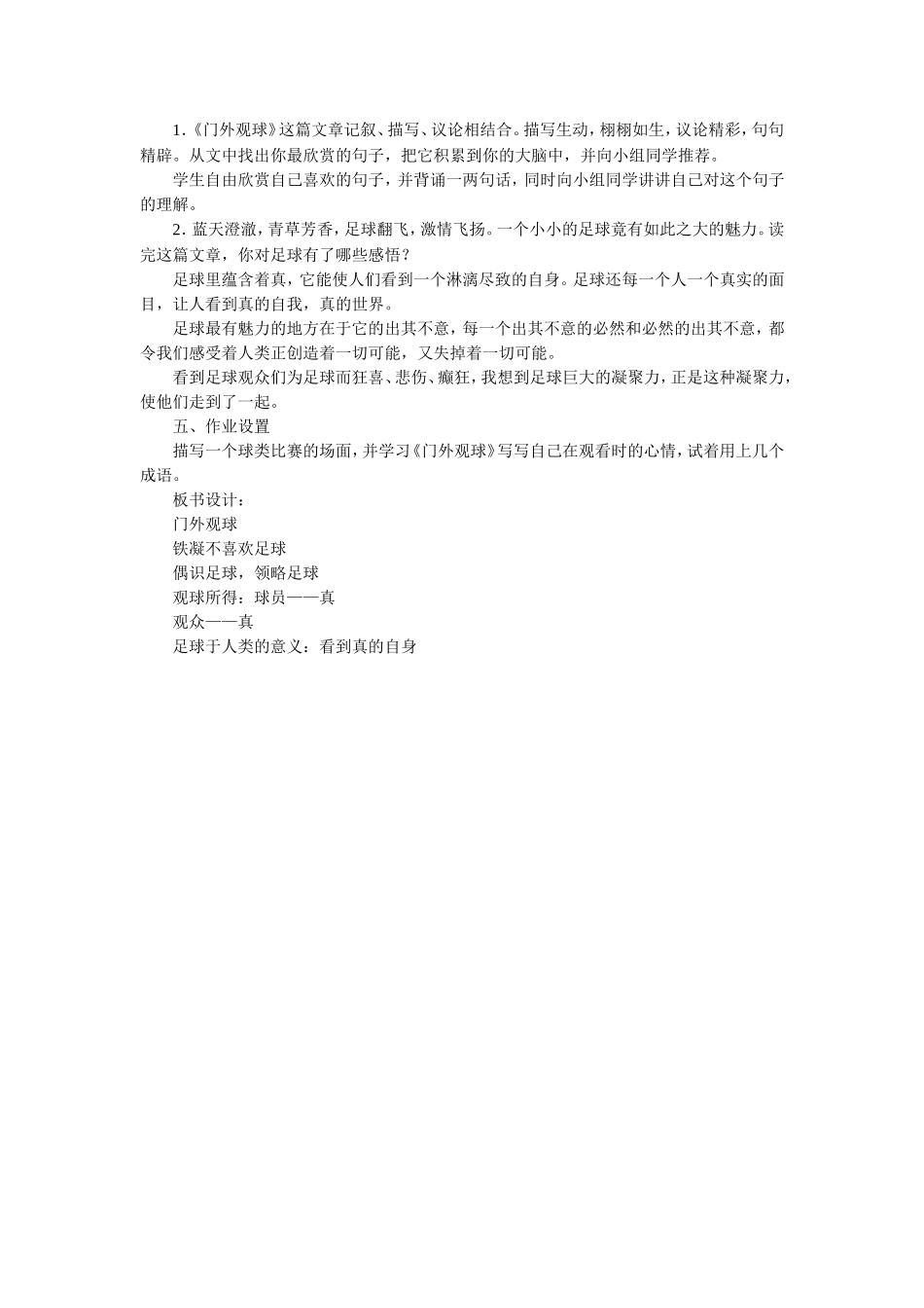 《门外观球》教学设计_第3页