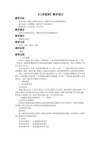 《门外观球》教学设计