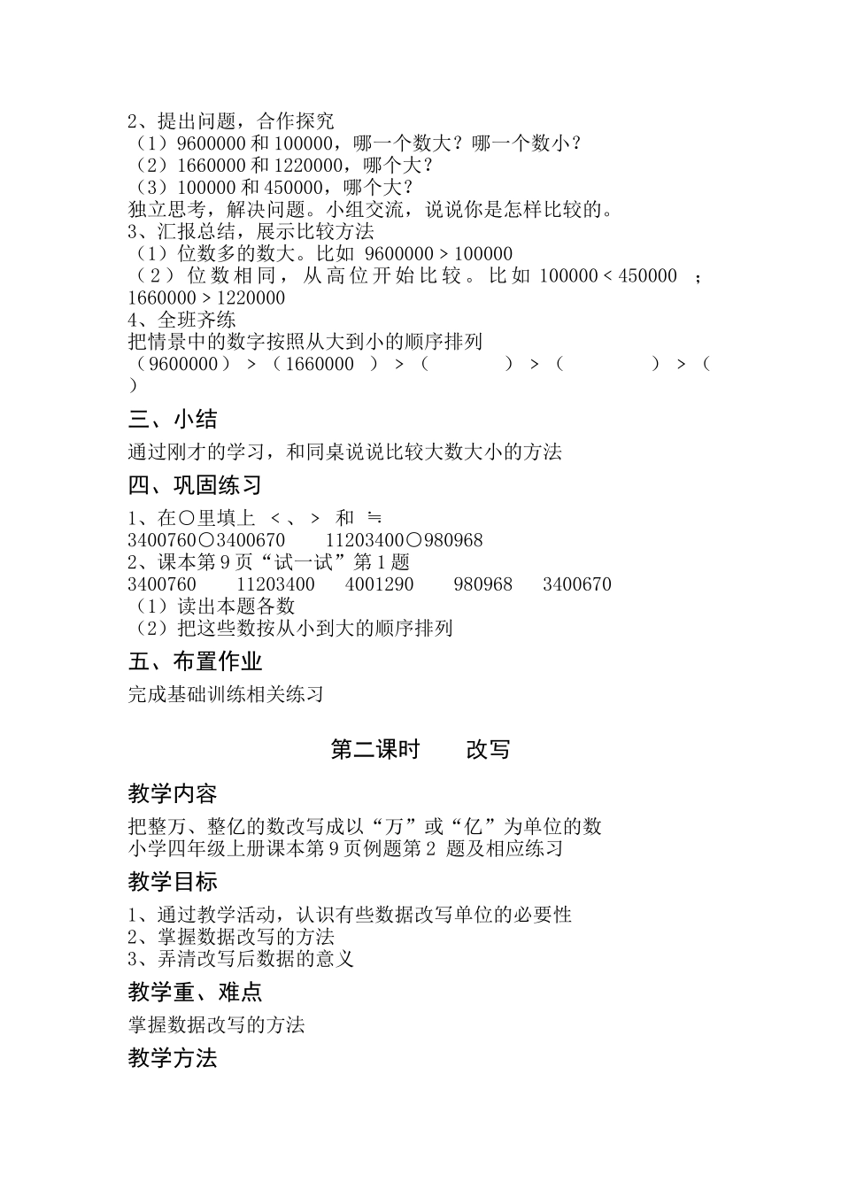 北师大版数学四年级上册《国土面积》_第2页
