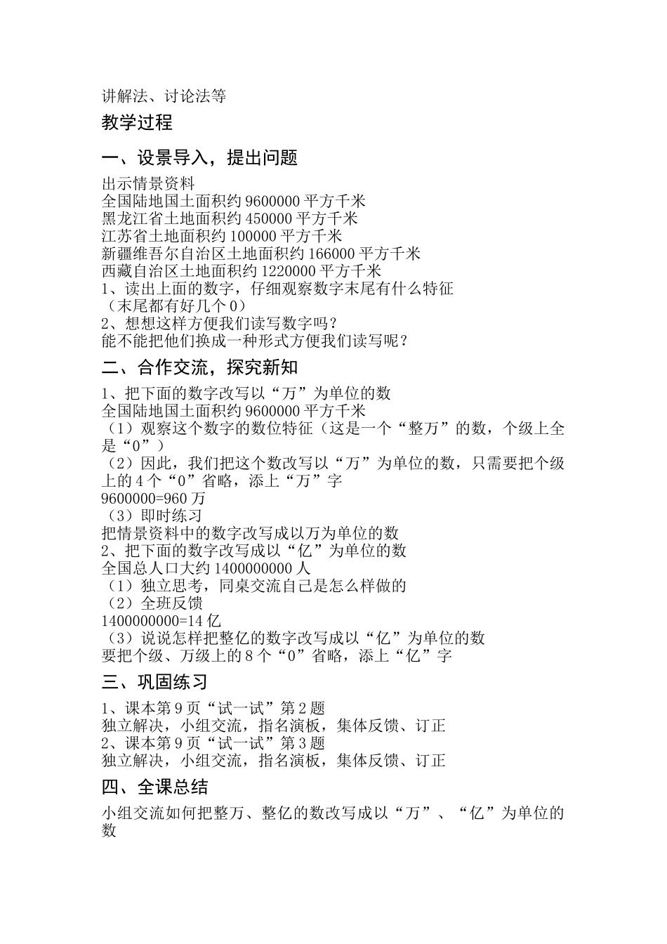 北师大版数学四年级上册《国土面积》_第3页