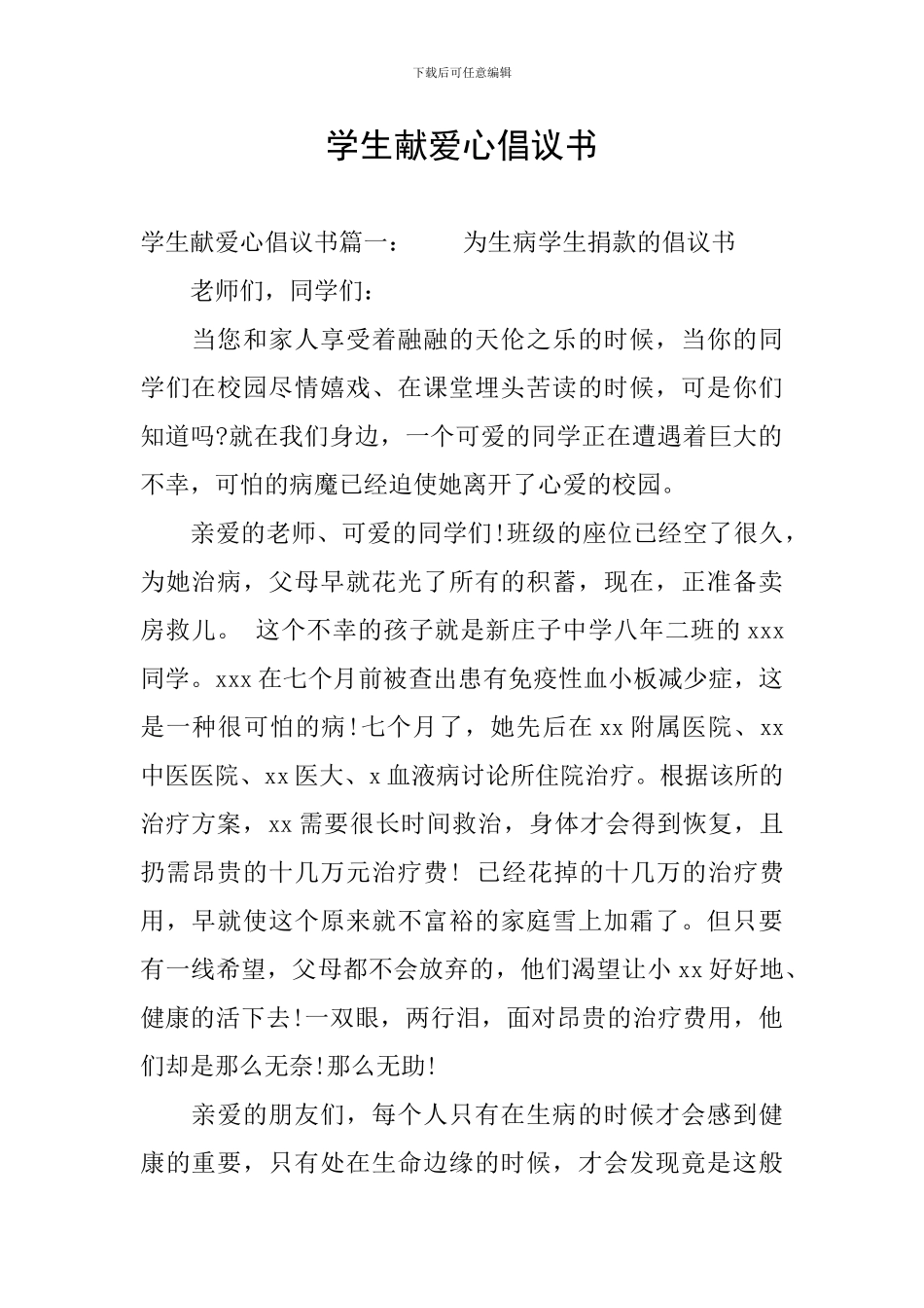 学生献爱心倡议书_第1页