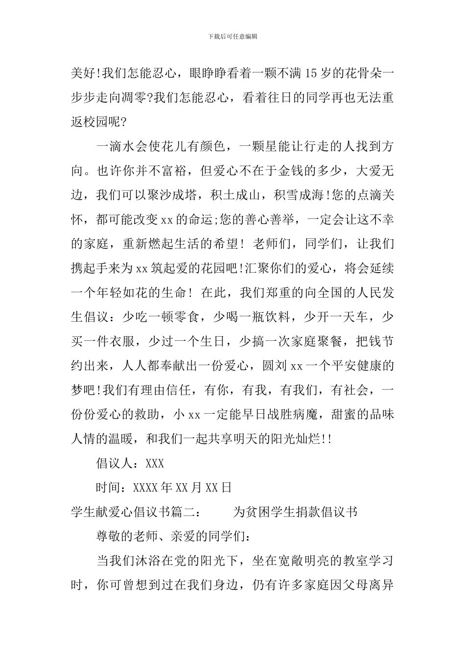 学生献爱心倡议书_第2页