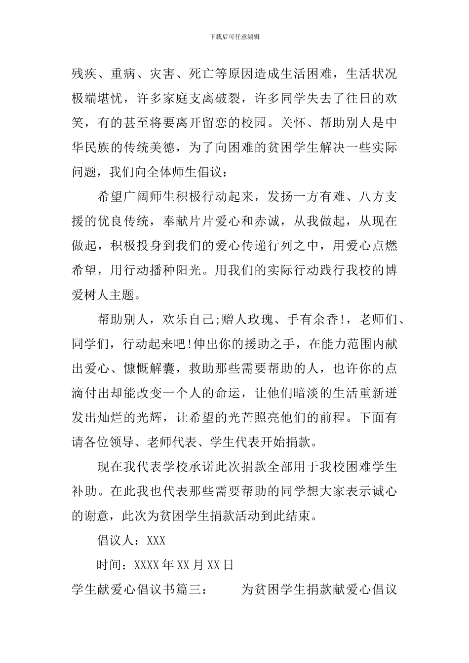 学生献爱心倡议书_第3页