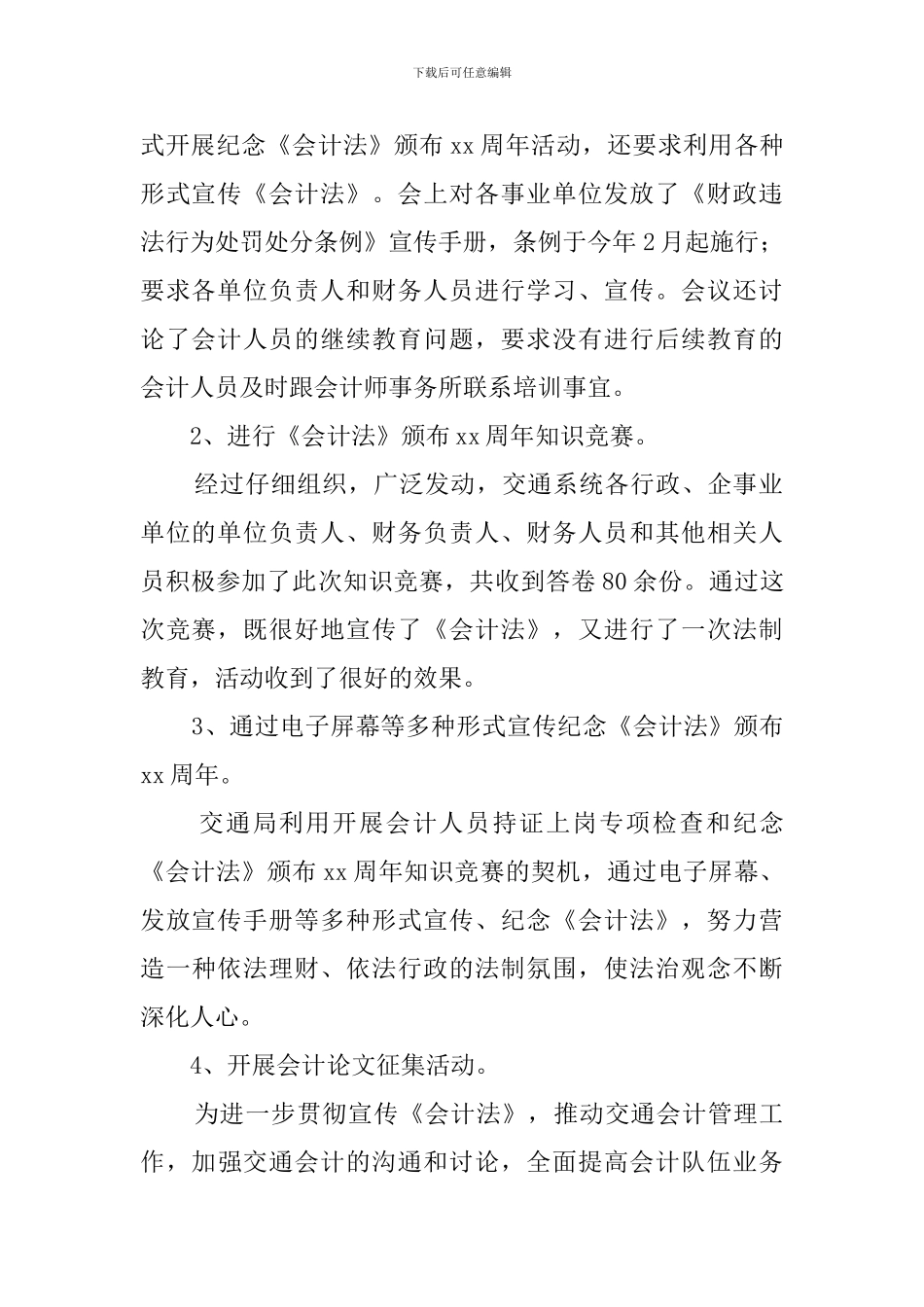 交通系统纪念会计法颁布活动总结_第2页