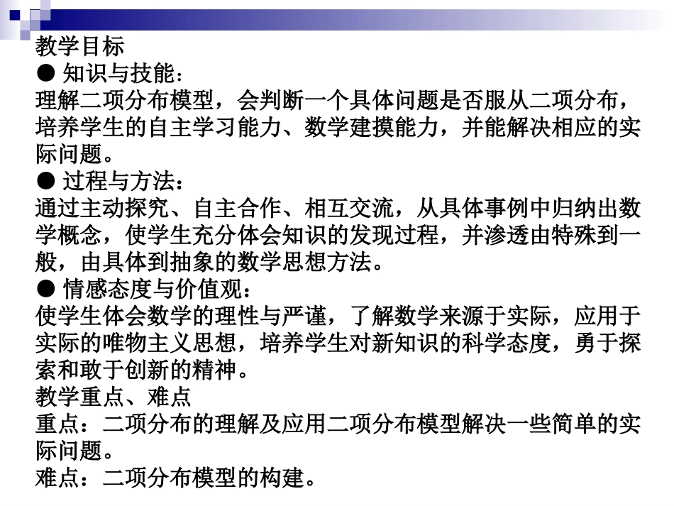 二项分布课件_第2页