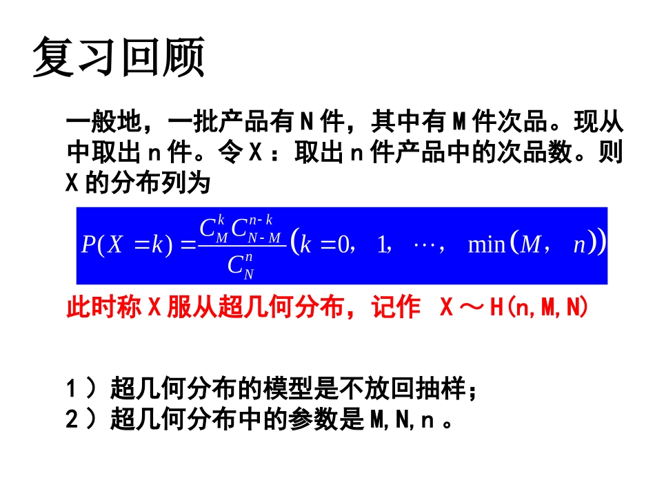 二项分布课件_第3页