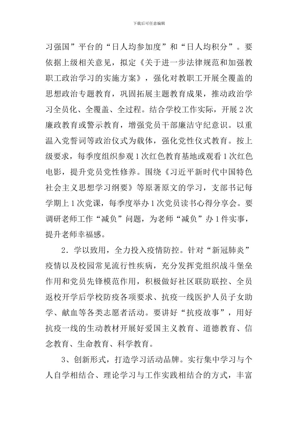 小学党支部工作计划2021_第2页