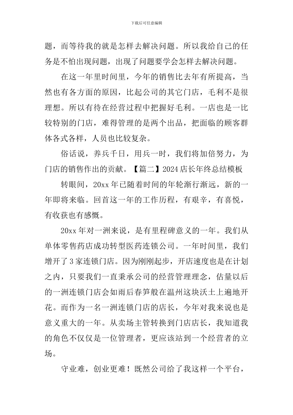 2024店长年终总结模板_第2页