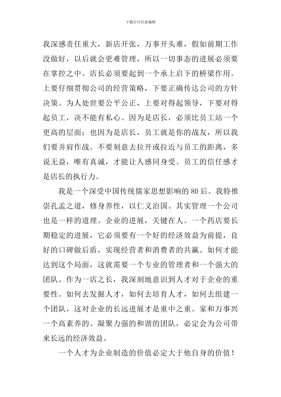 2024店长年终总结模板_第3页