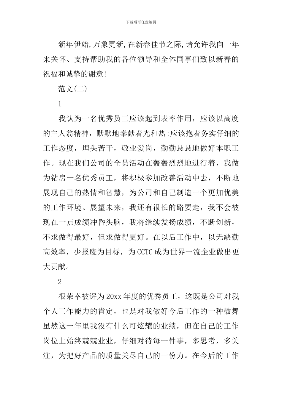 2024网易优秀员工发言稿范文_第2页