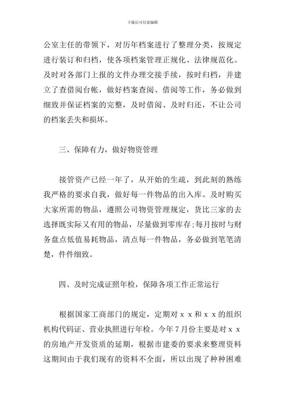 关于文员的述职报告模板_第2页