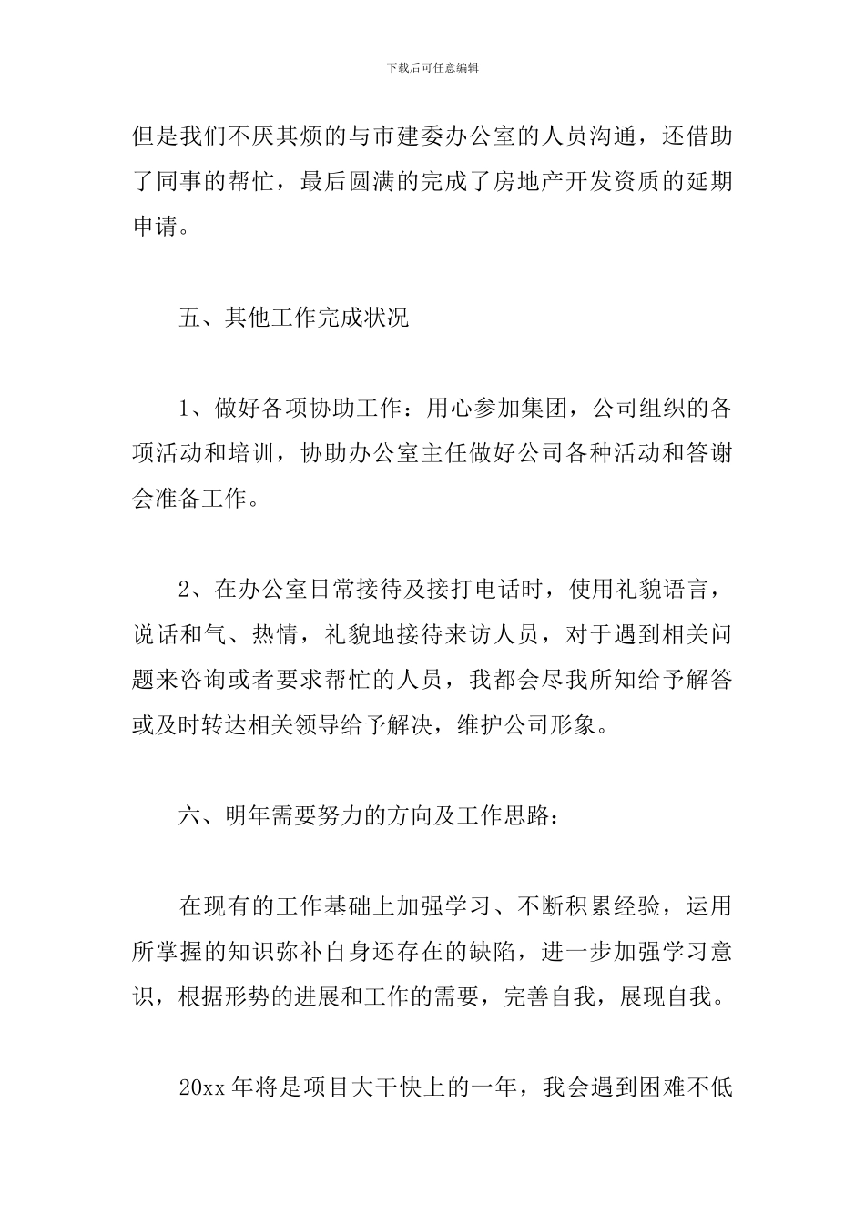 关于文员的述职报告模板_第3页