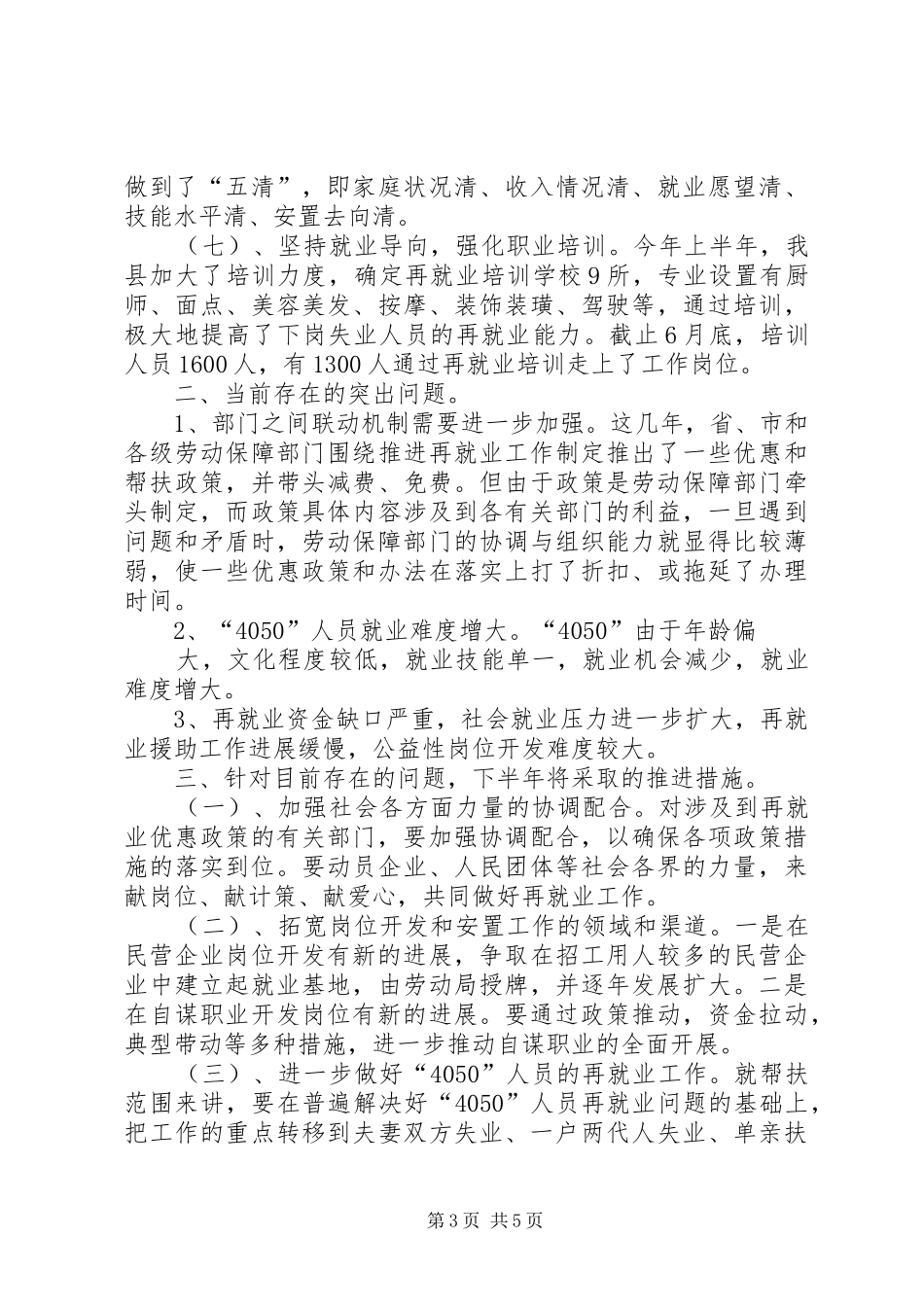 就业再就业交流讲话发言_第3页