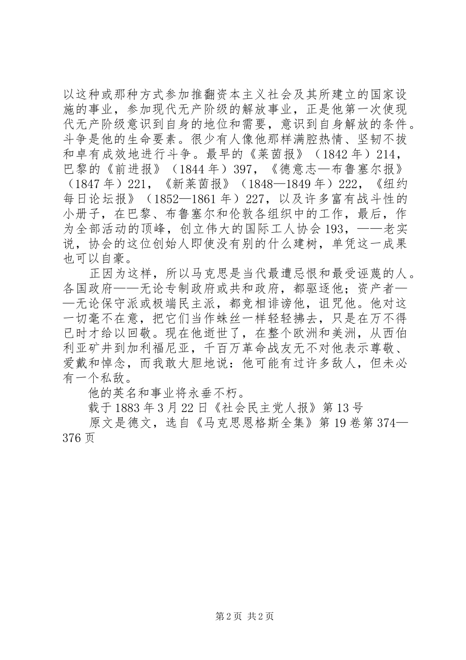 恩格斯在马克思墓前的讲话发言_第2页