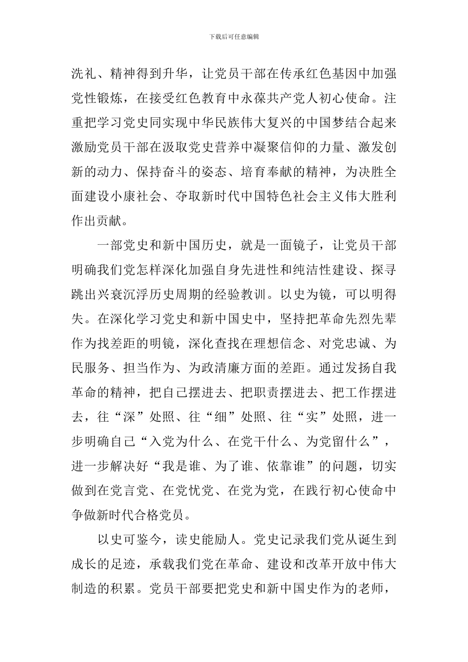 学党史悟思想心得体会_第2页