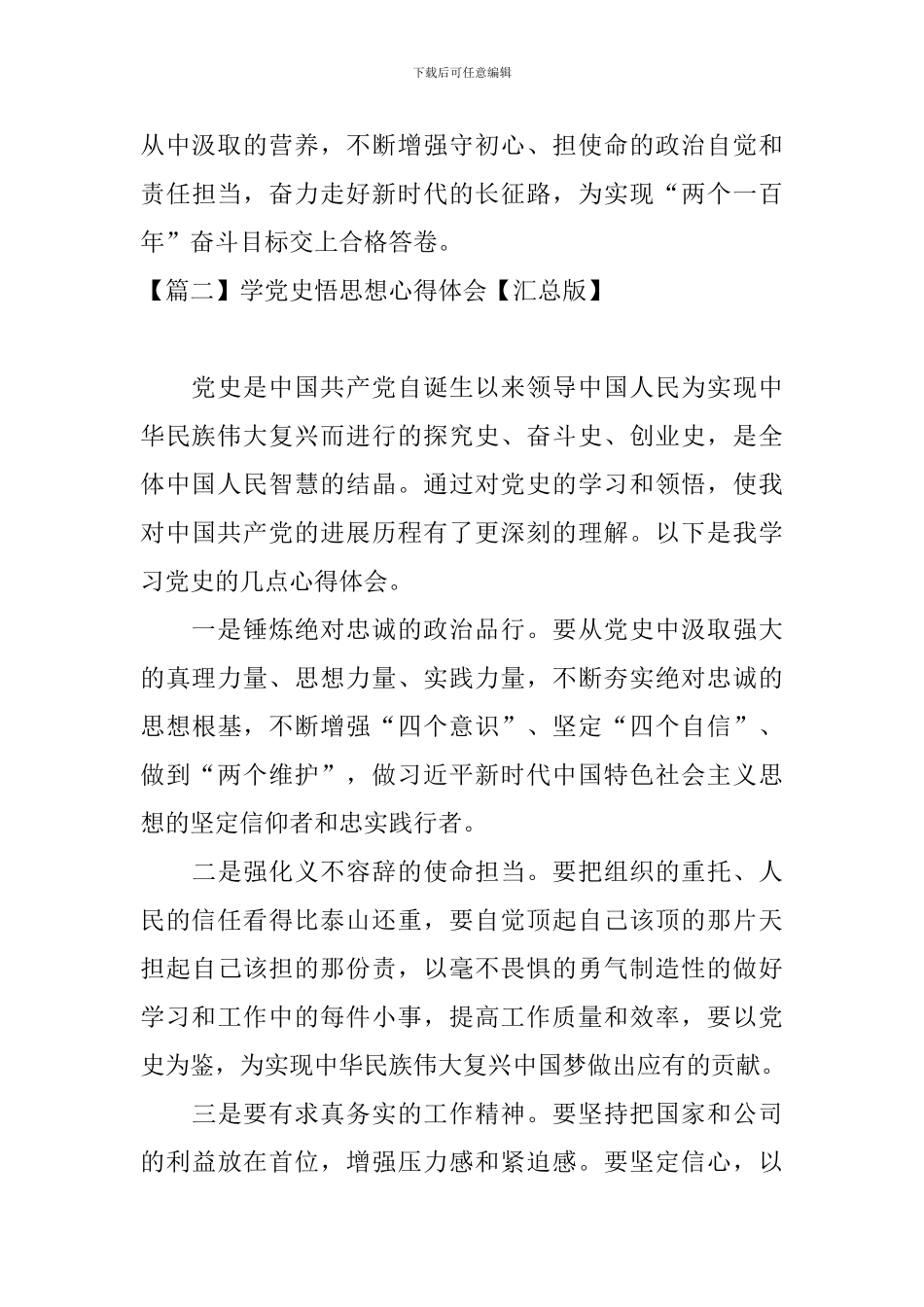 学党史悟思想心得体会_第3页