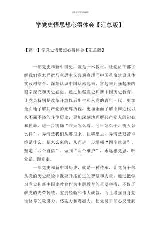 学党史悟思想心得体会