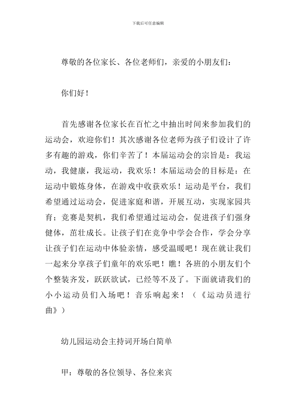 幼儿园运动会主持词开场白简单_第2页