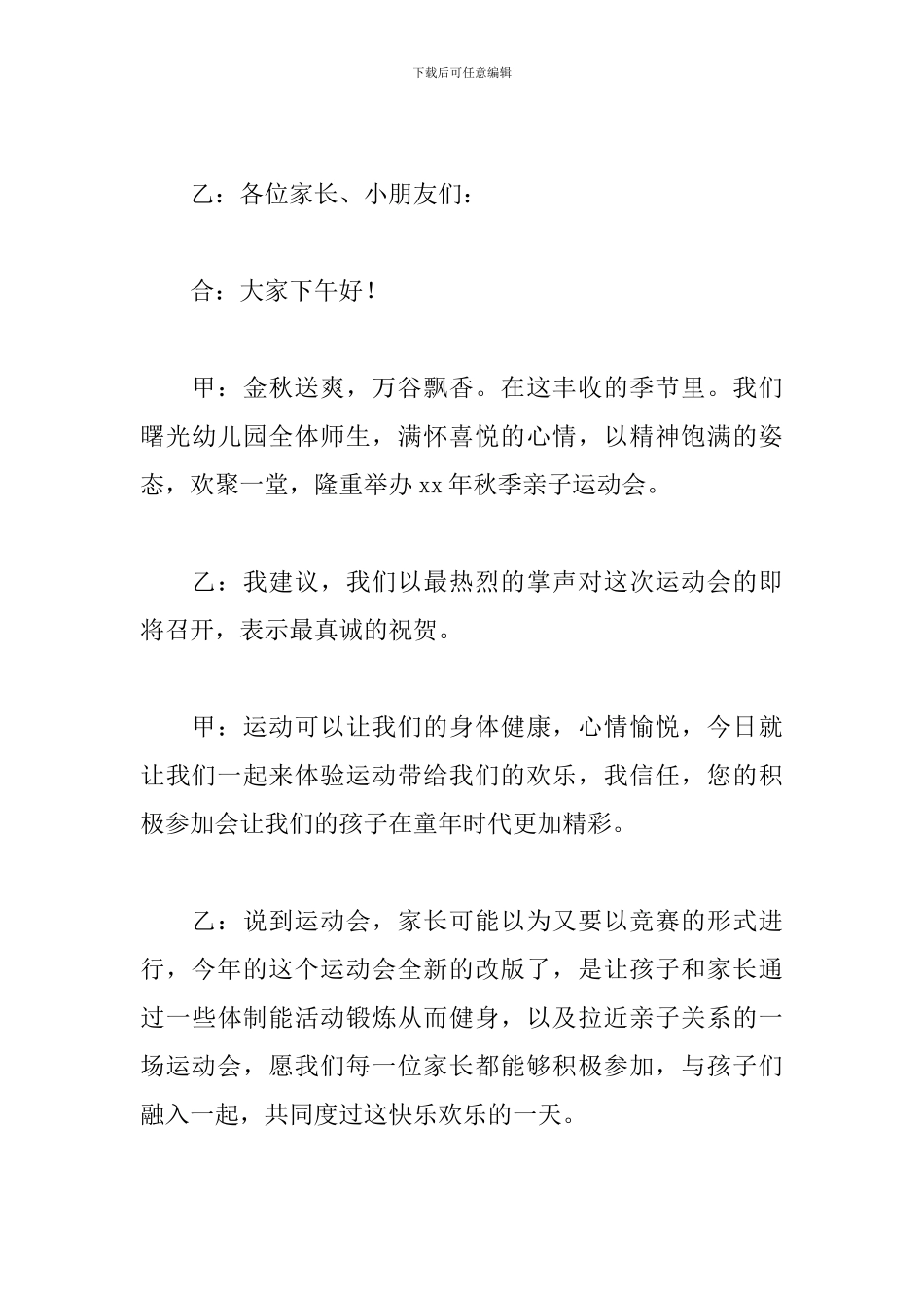 幼儿园运动会主持词开场白简单_第3页