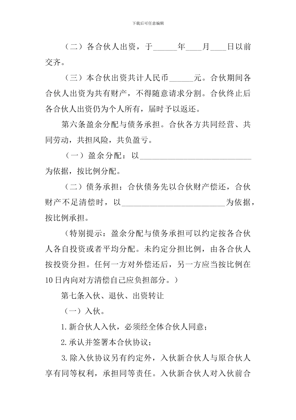 2024年两人合作合同范本_第2页