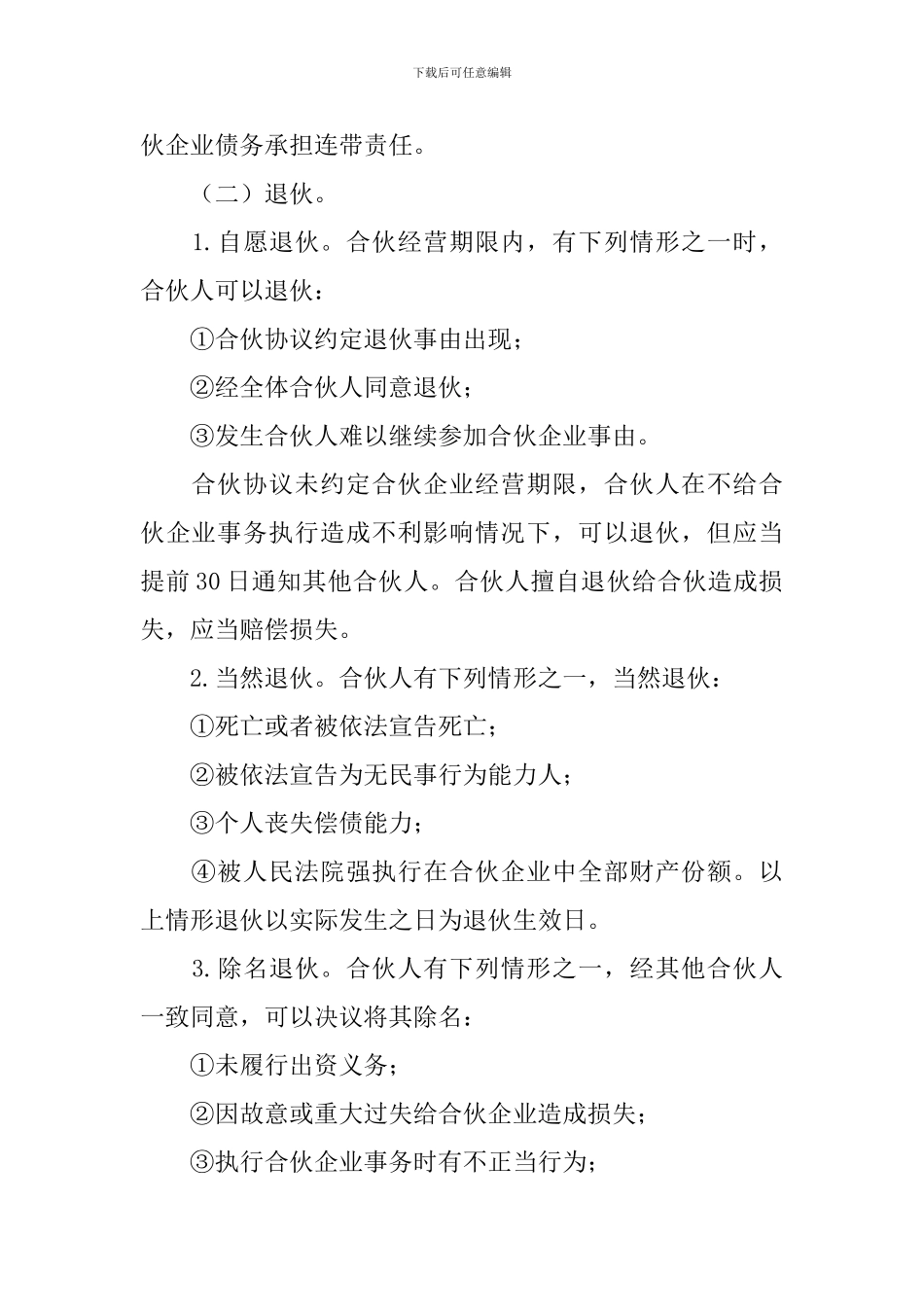 2024年两人合作合同范本_第3页