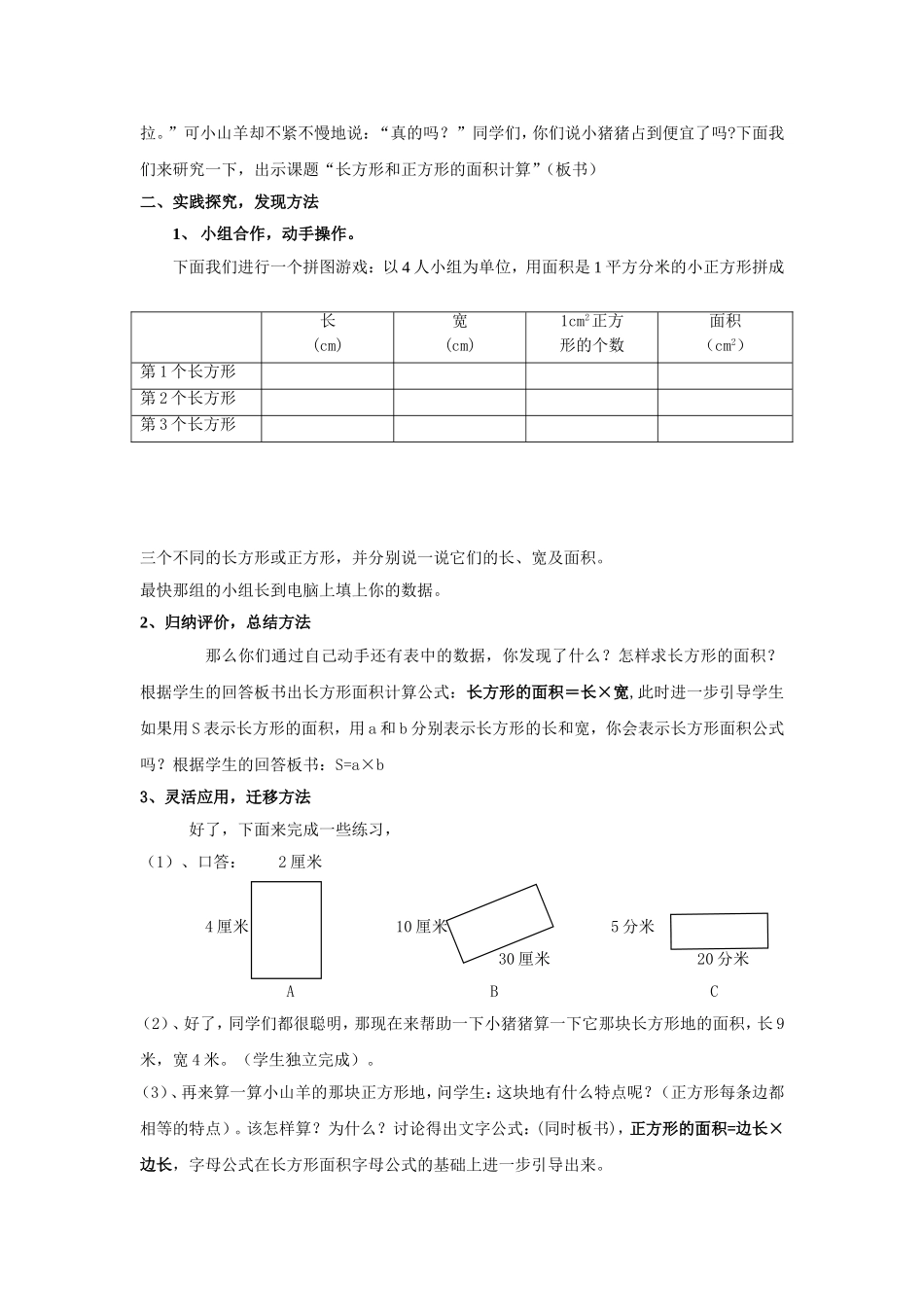 人教2011版小学数学三年级《长方形、正方形面积的计算》教学设计_第2页